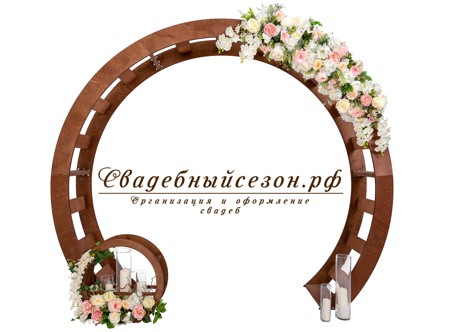 Круглая арка для выездной церемонии. Аренда в Москве.